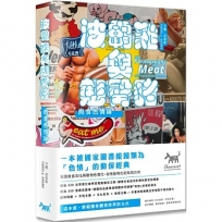 波霸雞與翹臀豬(2020年新編版):肉食色情論
