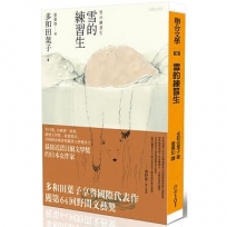 雪的練習生
