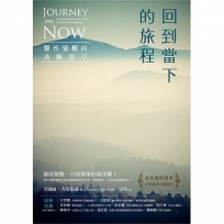 回到當下的旅程:靈性覺醒的清晰指引