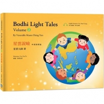 星雲說喻 中英對照版②Bodhi Light Tales:Volume 2(附QR Code線上音檔)