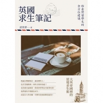 英國求生筆記：給臺灣留學生的全方位建議