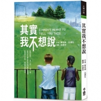 其實我不想說(三版)