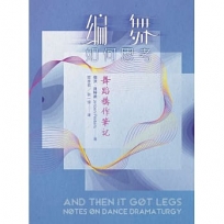 編舞如何思考：舞蹈構作筆記 And Then It Got Legs: Notes on Dance Dramaturgy