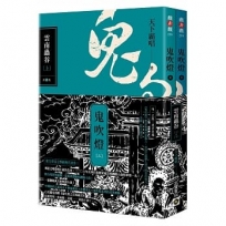 鬼吹燈三：雲南蟲谷(上下)套書：電視劇《鬼吹燈之雲南蟲谷》原著小說