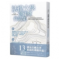第九屆台北律師公會 法律文學創作獎作品集