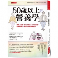 50歲以上的營養學：常揪人吃飯、別吃太清淡、天天肉魚蛋，鍛鍊咽喉力，略胖比瘦更健康長壽