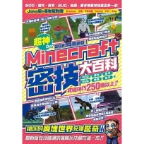 2023年度鉅獻！超神Der Minecraft密技大百科：MOD、插件、指令、BUG、地圖等從沒碰過的玩法250個以上大集結！