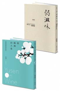 林裕森Yusen訪味集:《弱滋味》+《會跳舞的大象》