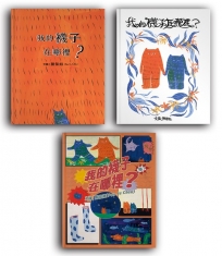 我的襪子在哪裡(三款首刷限定書衣隨機出貨)