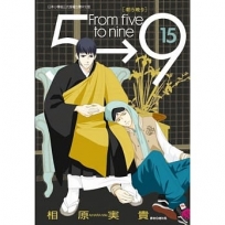 朝5晚9( 15)-漫畫