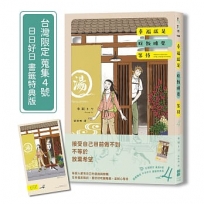 幸福就是吃飯睡覺等待vol.4(台灣限定 蒐集4號 日日好日  書籤特典版)