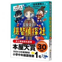 放學後的機智偵探社1:金魚入侵游泳池事件