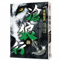 滄狼行(卷10)東瀛忍者