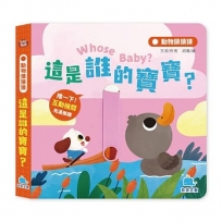 動物猜猜猜:這是誰的寶寶？