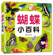 蝴蝶小百科