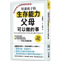 日本校長打破傳統教育框架!培養孩子的生存能力父母可以做的事:廢除功課、取消段考,掀起日本教育革命的名師教你如何養出不被時代淘汰的孩子