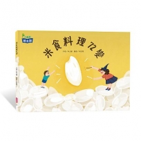 米食料理72變