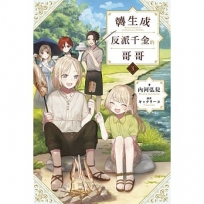 轉生成反派千金的哥哥(3)特典版