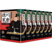 德川家康(七到十三部)【限量贈品：德川家康帆布拉鍊萬用袋】(七冊不分售)