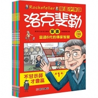 漫畫少年讀洛克斐勒家書(1套6冊不分售)