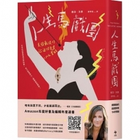 人生馬戲團：美國最後的巡迴怪奇秀150天實錄