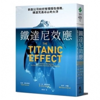 鐵達尼效應：新創公司如何管理隱性債務，橫渡充滿冰山的大洋