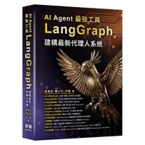 AI Agent 最強工具-LangGraph建構最新代理人系統