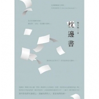 枕邊書