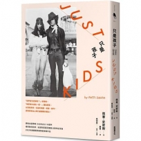 只是孩子 15周年紀念版