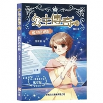 公主傳奇3:藍月亮戒指(修訂版)
