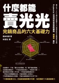 什麼都能賣光光