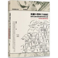 光緒十四年(1888)台灣內山番社地輿全圖所見的新北山區:一段清末開山撫番的歷史追尋