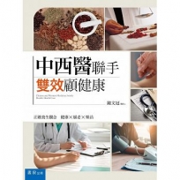 中西醫聯手,雙效顧健康:舒緩眼睛與保健視力的60個練習