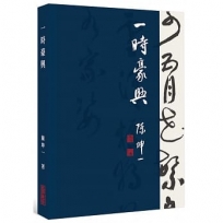 一時豪興