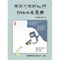 機器人理財入門PYTHON之應用