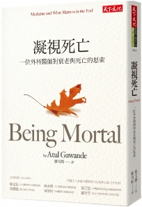 凝視死亡