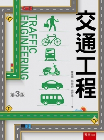 交通工程