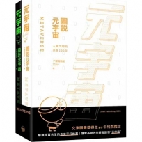 元宇宙：圖說元宇宙＋元宇宙：設計元宇宙（套裝）