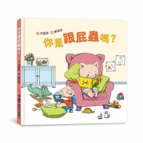 你是跟屁蟲嗎？