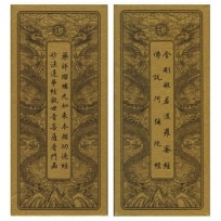 四合經(金剛經、彌陀經)(藥師經、普門品)中折本.注音(1版1刷)