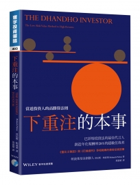 下重注的本事：當道投資人的高勝算法則