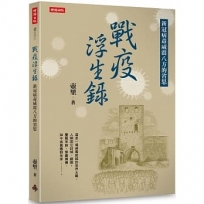 戰疫浮生錄:新冠病毒威震八方的省