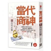 當代商神7【高明反擊】