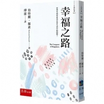 幸福之路