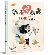 我愛看書(中英對照)(精裝)