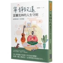 寧靜致遠