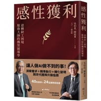 感性獲利:逆轉缺工困境,服務大師的機智領導學