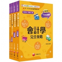 2025[商業與管理群]升科大四技統一入學測驗課文版套書:培養學習者實務體驗能力期能學以致用,完全符合新課綱!(1套4冊)
