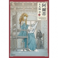 阿爾蒂(10)