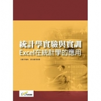 統計學實驗與實訓: Excel在統計學的應用